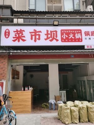 Caishi Ba Small Hot Pot (Xilin Yufu A District Store)