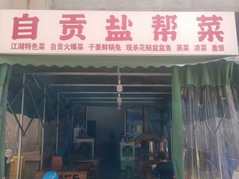 Zigong Salt-Braised Cuisine (Taibo Ideal City Store)