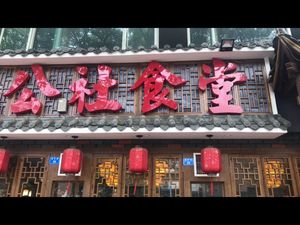 Shu Chu Restaurant (Xinfeng Store)