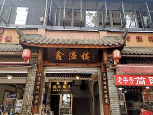 Xinyi Building Restaurant