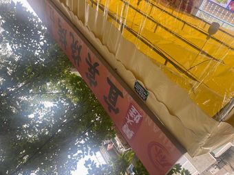 Huang Dawa Yibin Barbecue & Fish Grill