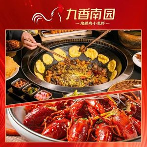 Jiu Xiang Nanyuan - Wood-Fired Chicken and Crawfish (Qingxiu Store)