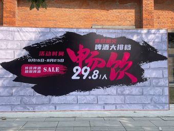 Yanjin Huoyan Beer BBQ