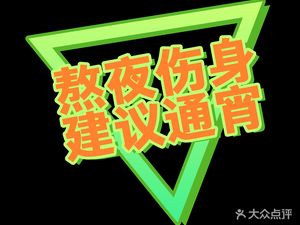 Night Owl Plan · Chengdu Barbecue