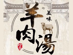 Li's Jianyang Lamb Soup