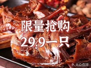 Sun's Hand-Torn Roast Duck