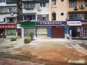 Leshan BBQ (Xinfeng Road Store)