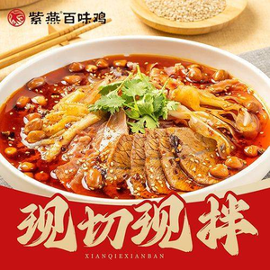 Ziyan Baiwei Chicken (Taoxi Store)