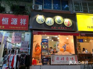 Feiwa Delicacies (Yifu Community Branch)