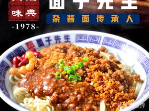 Mr. Mianzi Spicy Sauce Noodles & Clay Pot Rice (Bali Store)