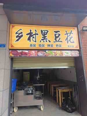 Country Black Bean Noodle (Qing Xiu Wei Zhe Shan Store)