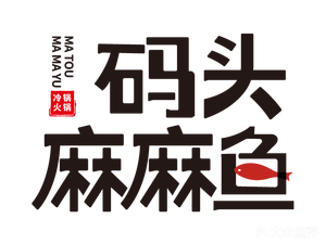 Dock Mama Fish Hot Pot (Shuangjian Road Branch)