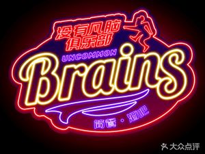 No Fun Club · Casual Dining · Bar (Erxianqiao Park Branch)