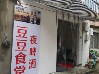 Doudou Canteen Night Beer