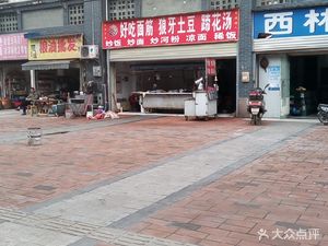 Good Taste Noodles with Wolf Teeth Potatoes and Pig Feet Soup (Xilin Yufu A Area Store)