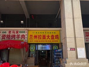 Lanzhou Hand-Pulled Noodles with Braised Chicken (Erxianqiao Branch)