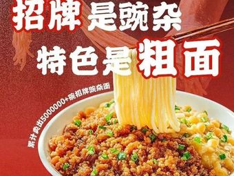 Bawei Xian Noodle House (Qianshui Peninsula Branch)