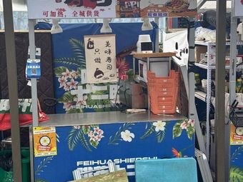 One Yuan Sushi and Oden