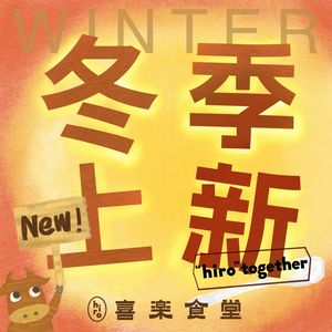 Xile Shifan Hiro. Sukiyaki (Qinglian Shangjie Store)