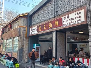 Wan San Noodle House (Taikoo Li Branch)