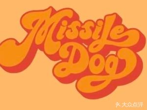 MissileDog 捣蛋道格热狗 (Lankui Fang Store)