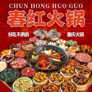 Chun Hong Hot Pot (Shuijing Street Branch)