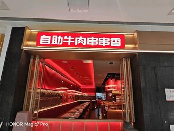 Self-Service Beef Skewers with Spicy Flavor