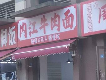 Neijiang Beef Noodles