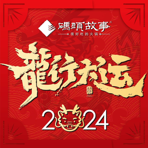 Dock Story (Tianhui Branch)