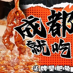 Fei Tu Gong She Fresh Rabbit Hot Pot (Tianhui Town Branch)
