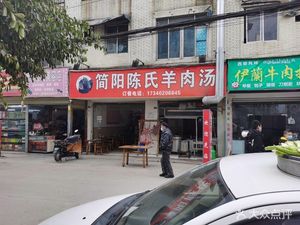 Jianyang Chen's Lamb Soup