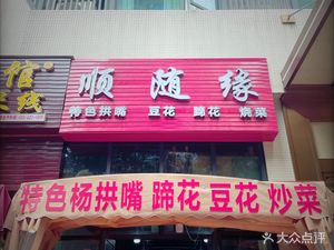 Shun Sui Yuan