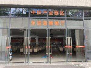 Yongxin Smart Restaurant (China Railway High-tech Park A Zone Store)