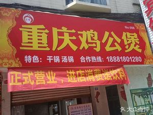 Fengyuan Chongqing Chicken Stew (Tumen Xincun Branch)