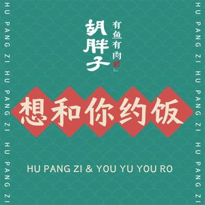 Hu Paozi You Yu You Rou (Chengdu Branch)