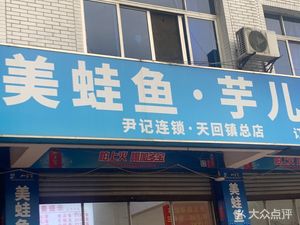 Yin's Wenchao Fish & Taro Chicken