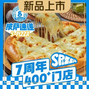 S-pizza Express Pizza (Baiyu Garden Branch)