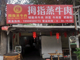 Thumb Steamed Beef