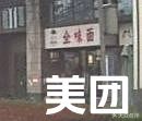 All Flavor Noodles (Beixingcheng Branch)