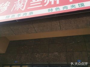 Imulan Lanzhou Beef Noodles (Tianlong North Third Road Branch)