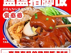Zhang Han Han Pan Pan Pork Leg Rice (Wai Bei Xin Ju Branch)