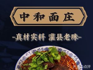 Zhonghe Noodles (Jianshe Road Branch)