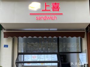 Shang Xi · Freshly Baked Sandwich