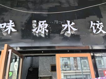 Weiyuan Dumplings