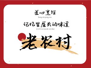 Old Rural Home-style Cuisine (Jiangpu Road Branch)