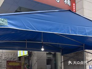 Yu Can's Baozi Shop (Qianqi Riverside C District Branch)