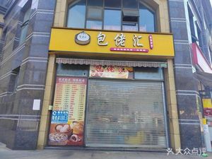 Baolao Hui Bao (InterContinental · Silver Bay Branch)