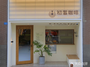 Chu Xi Coffee FIOSIG COFFEE (Linquan South Street Store)