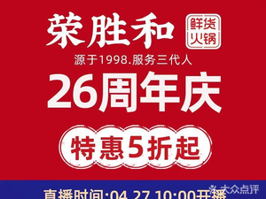 Rongshenghe Fresh Hot Pot (Asia Bay Direct Store)