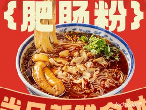 Yongfu记 White Family Intestine Noodles & Knife-Sliced Noodles